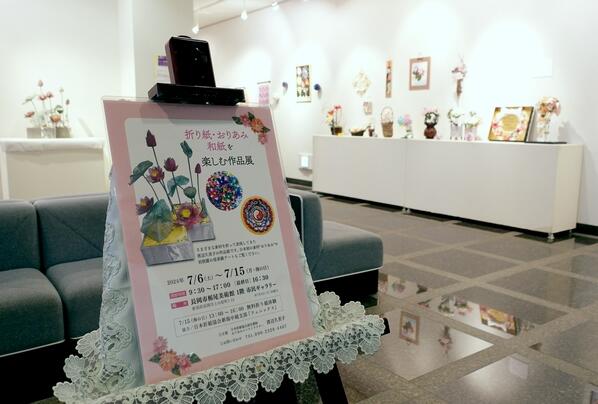 折り紙・おりあみ 和紙を楽しむ作品展 折り紙・おりあみ 和紙を楽しむ作品展