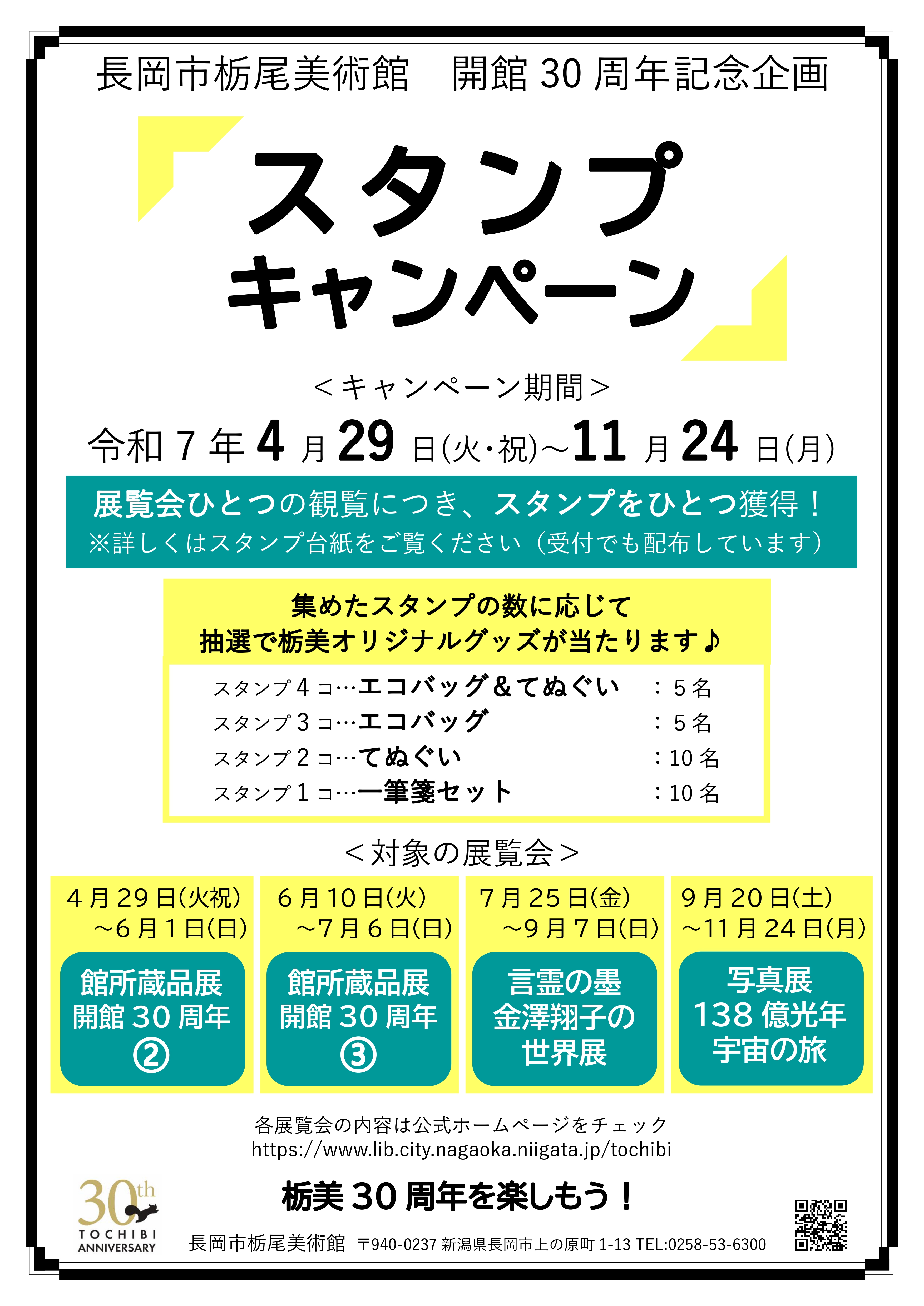 スタンプキャンペーン画像
