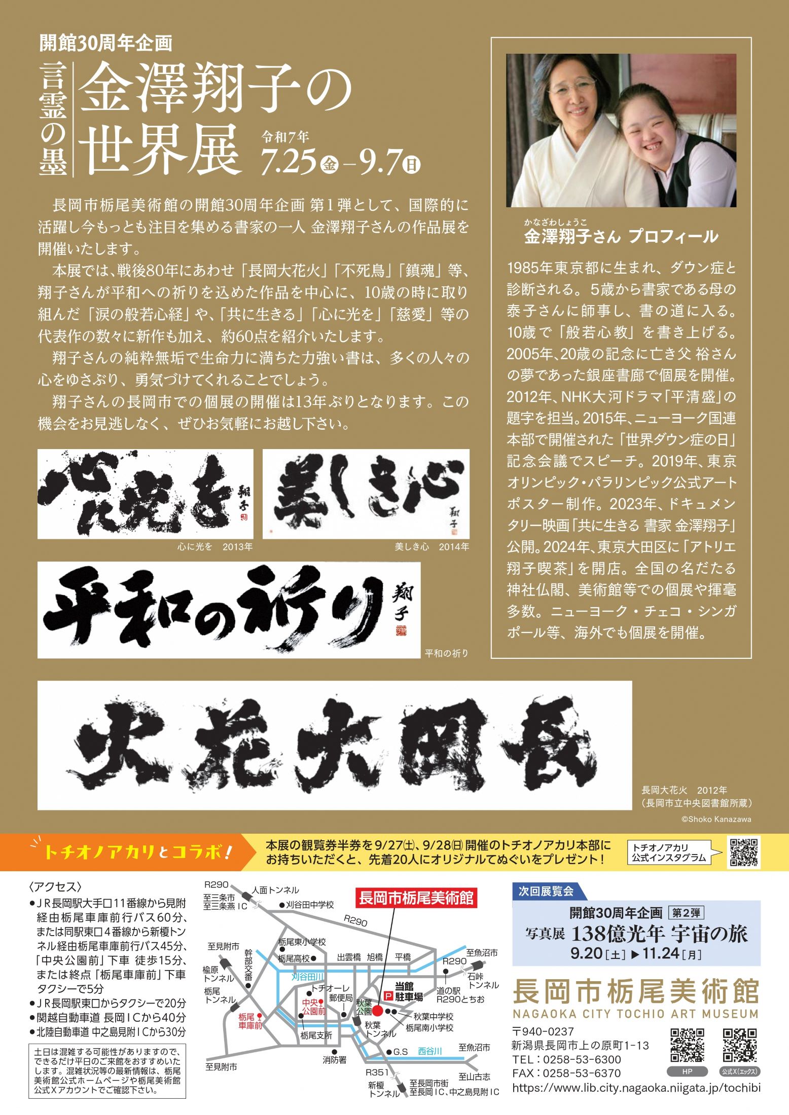 金澤翔子の世界展　チラシ裏