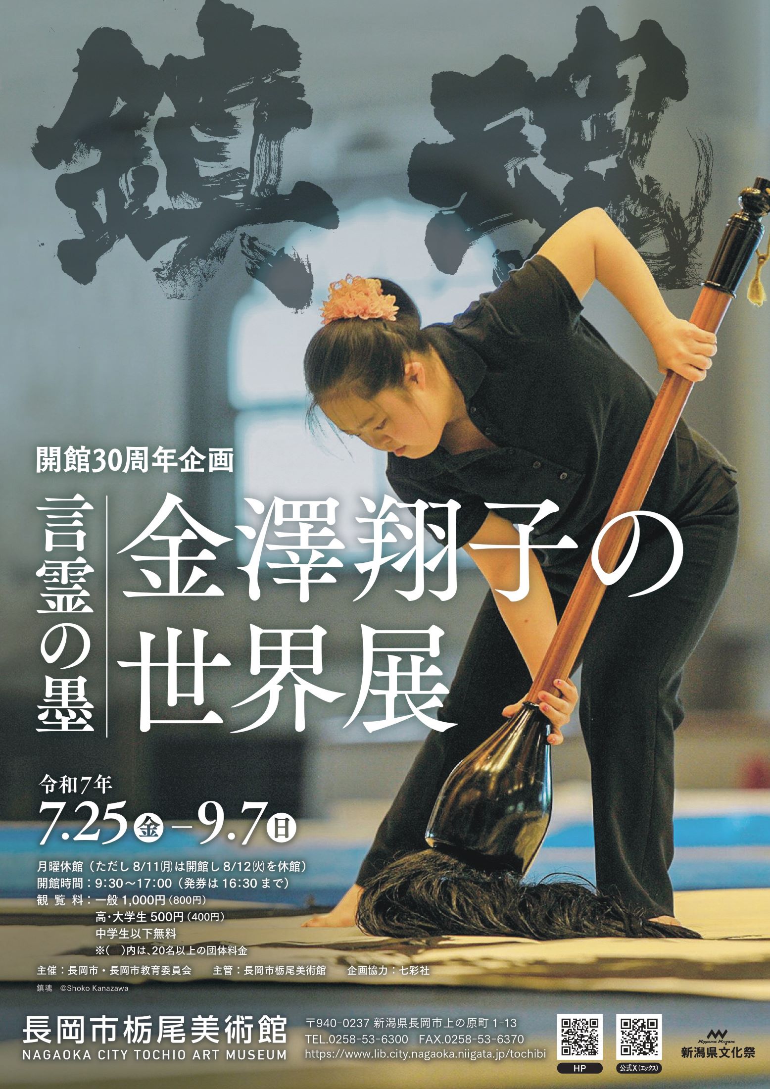 金沢翔子の世界展　チラシ表
