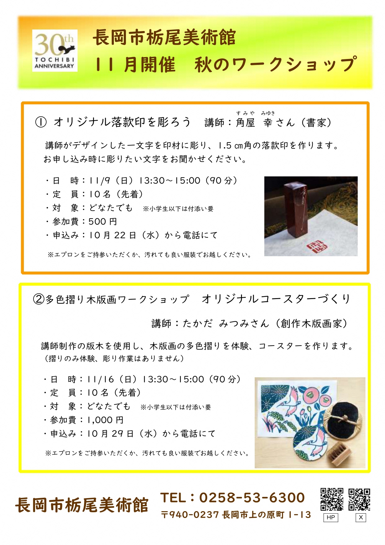 11月開催　秋のワークショップ