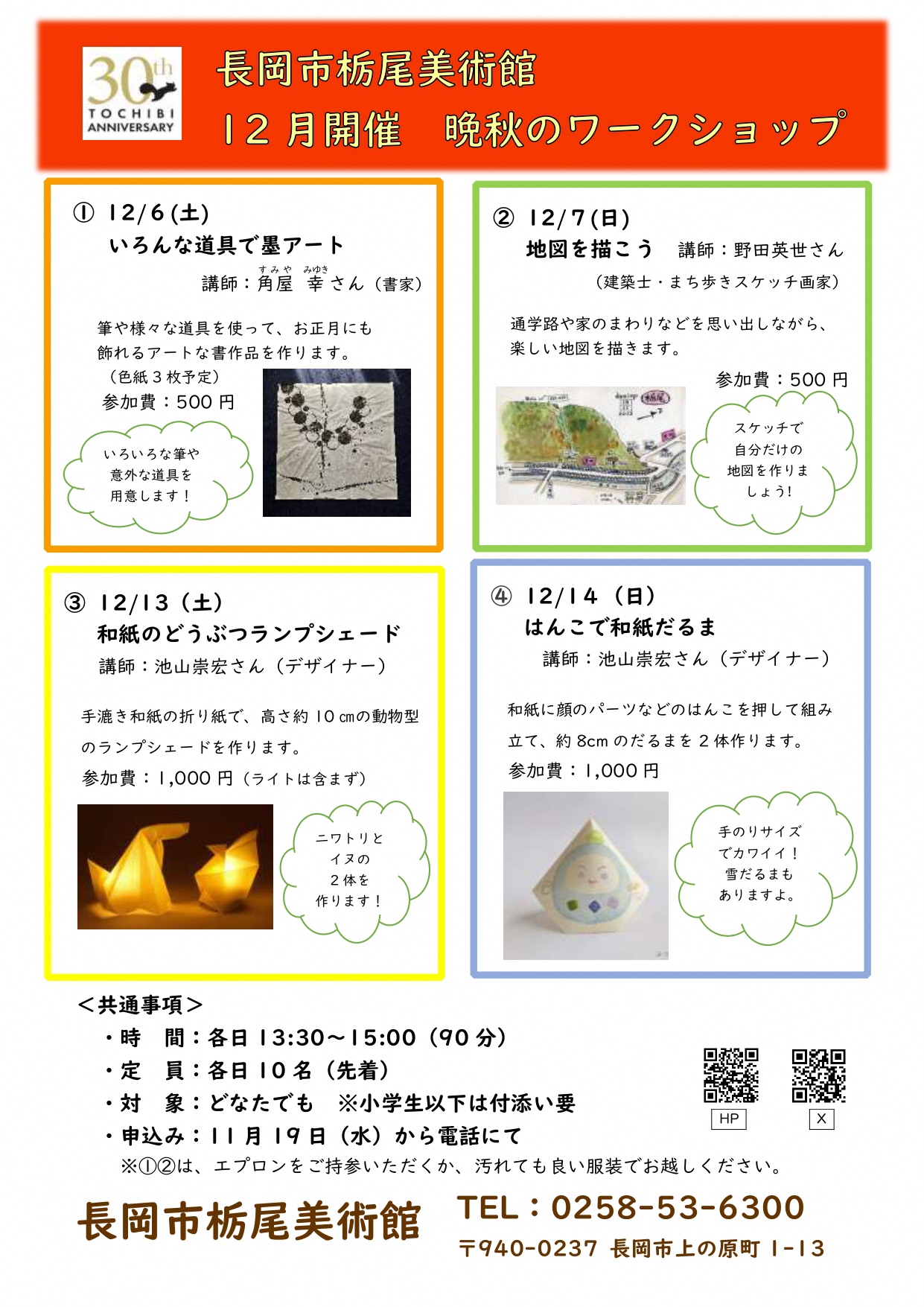 晩秋のワークショップ
