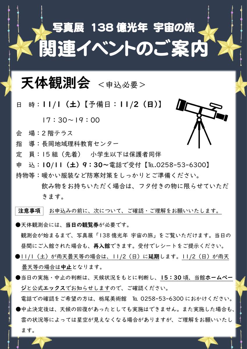 天体観測会
