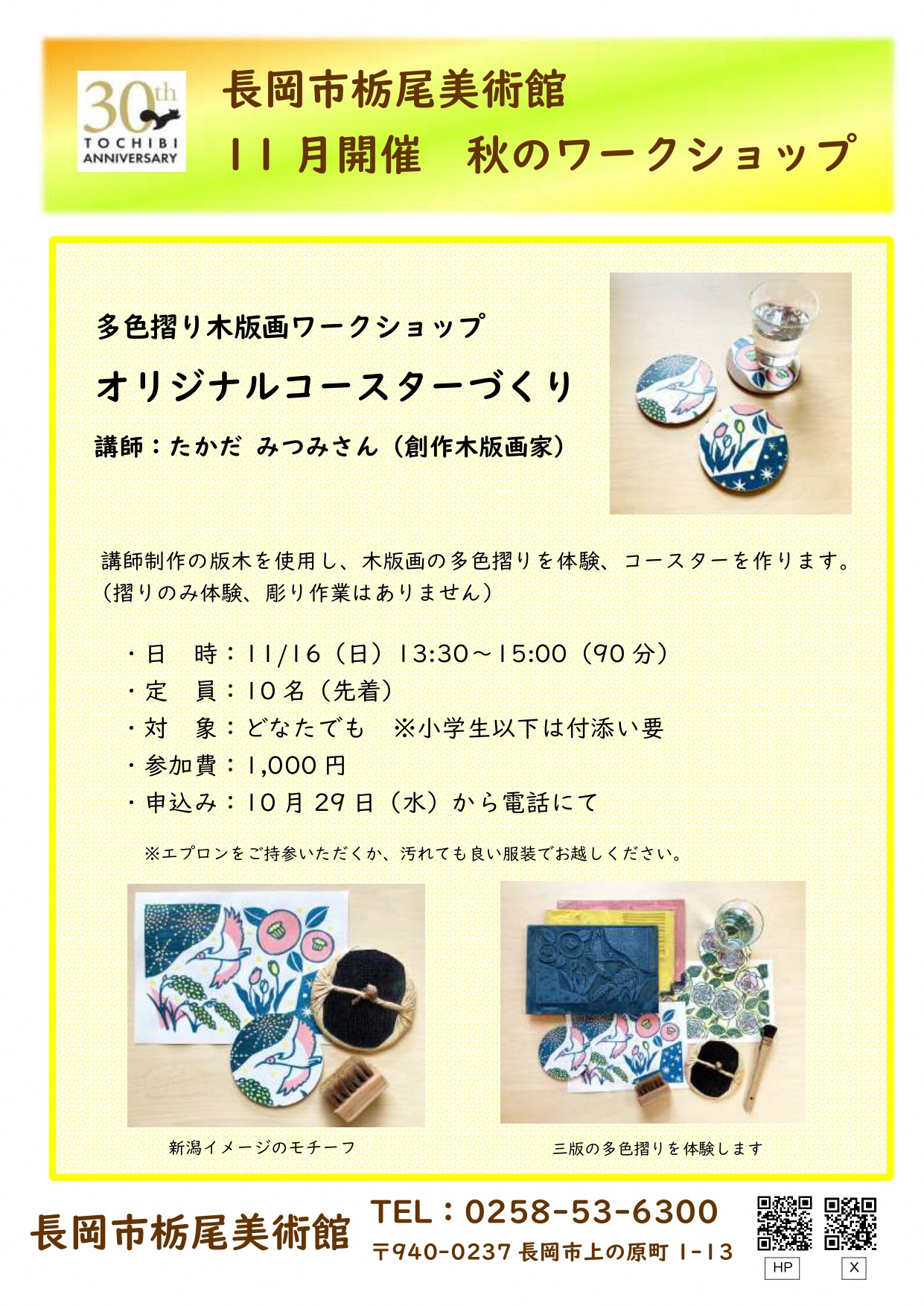 多色刷り木版画ワークショップ