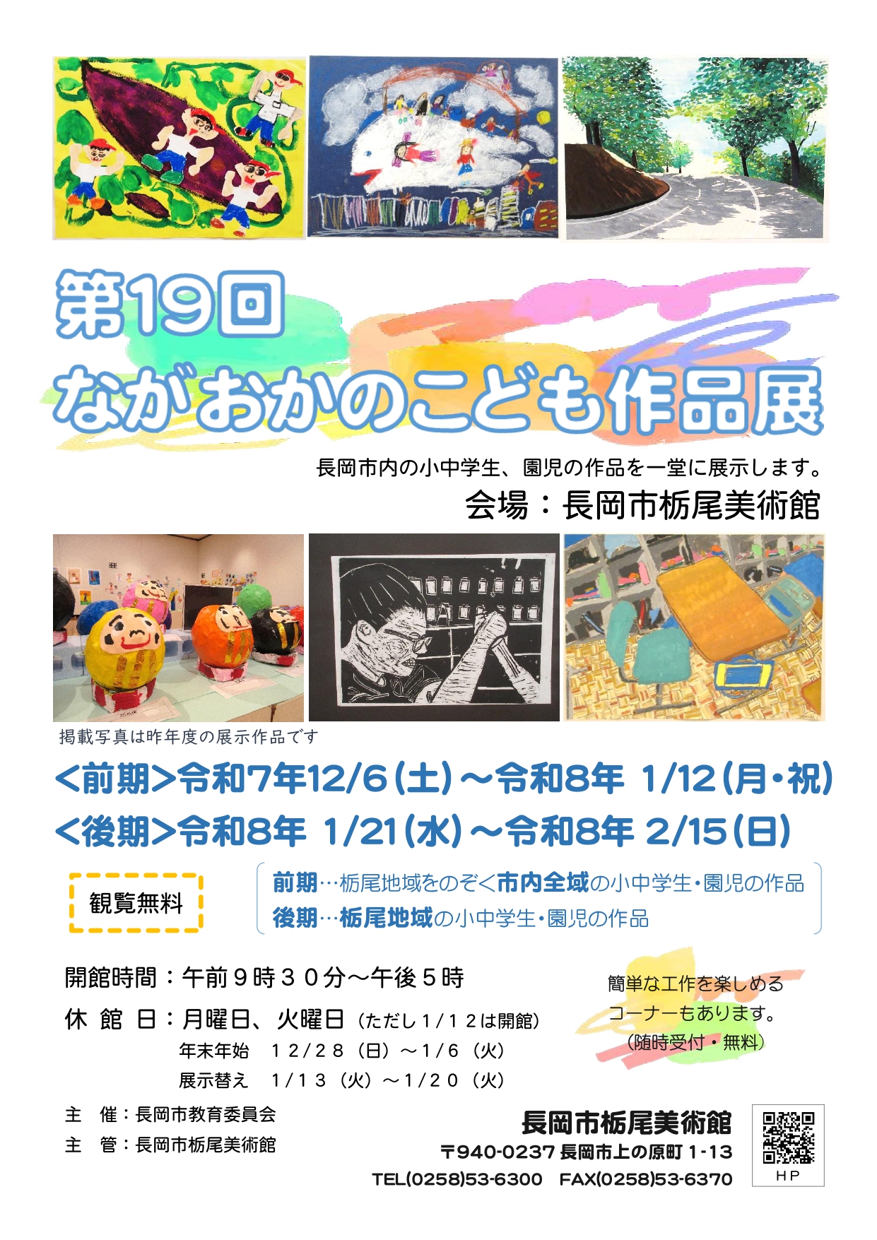 第１９回　ながおかのこども作品展　チラシ