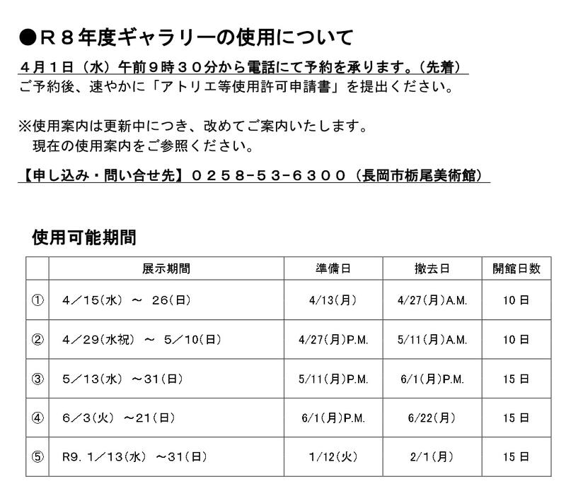R8年度ギャラリーの使用について