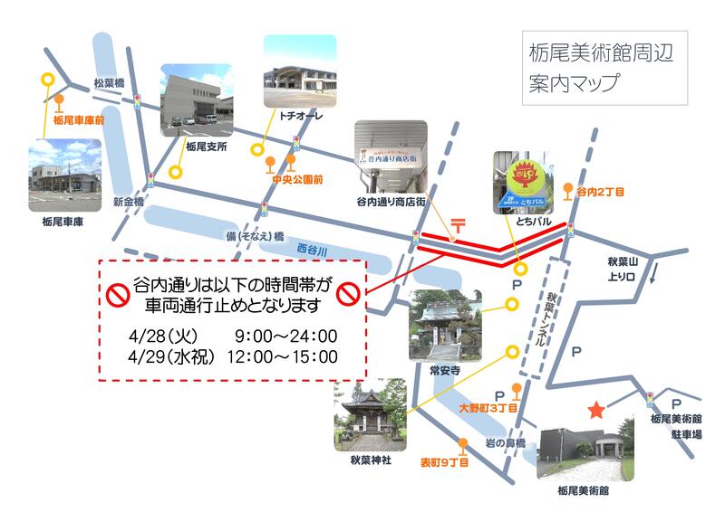 谷内通り通行止め