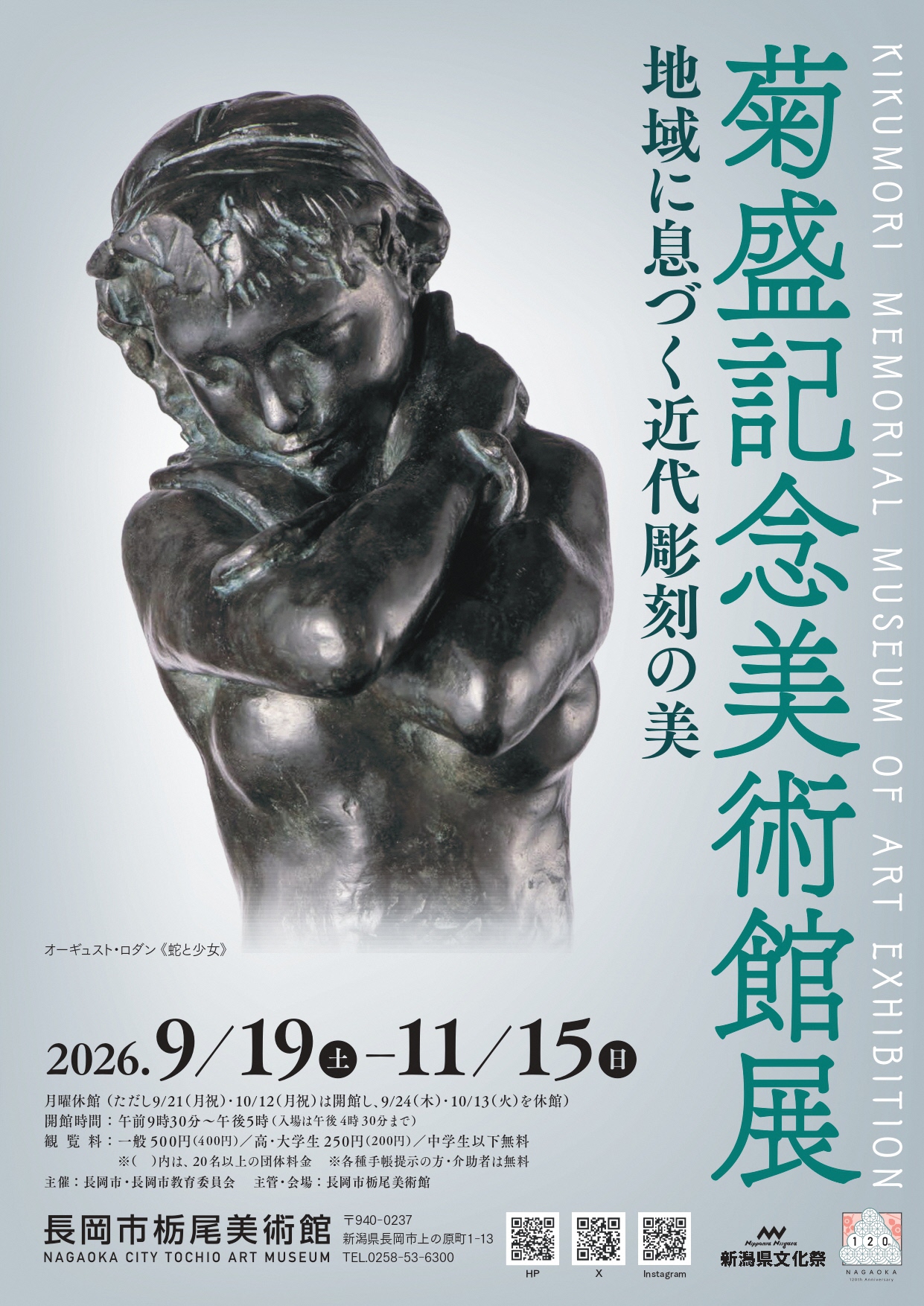 菊森記念美術館チラシ表
