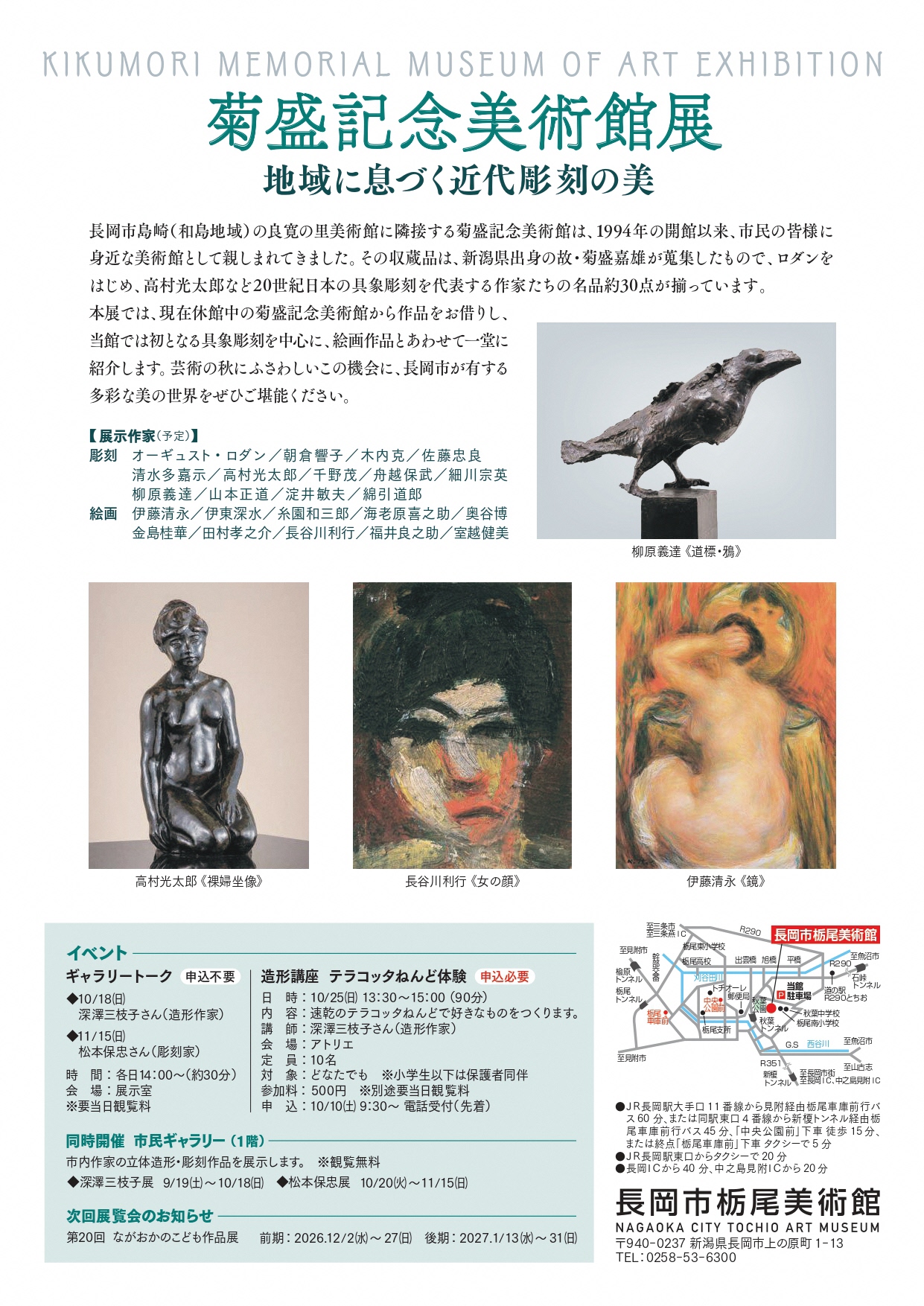 菊森記念美術館チラシ裏
