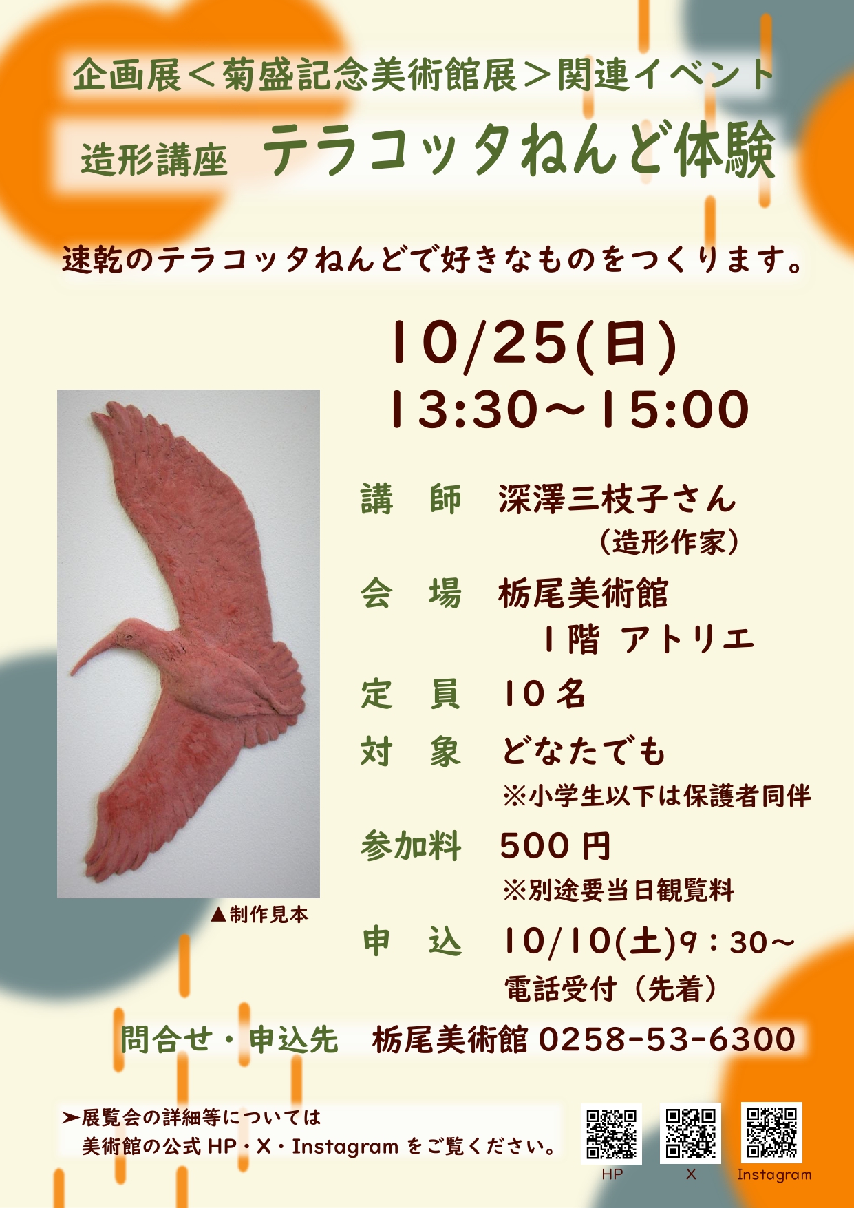 テラコッタねんど体験チラシ