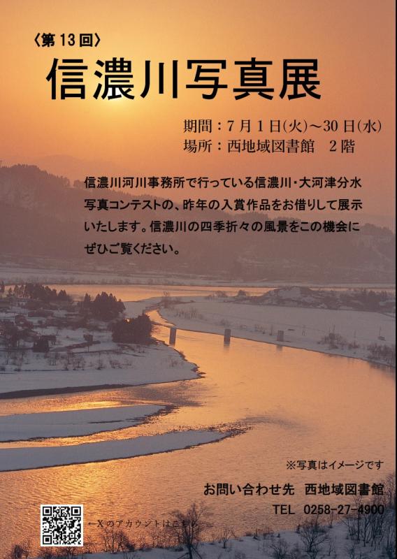 信濃川写真展
