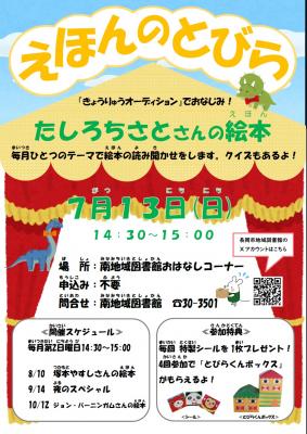 えほんのとびら7月ポスター