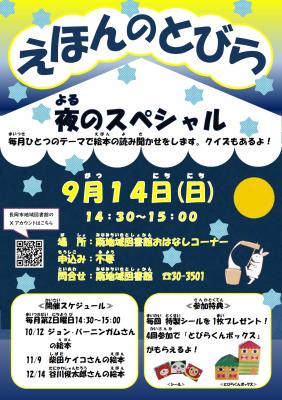 とびらポスター