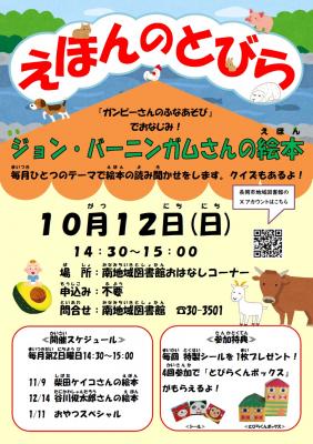 えほんのとびら10月ポスター