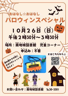 2025ハロウィンスペシャル
