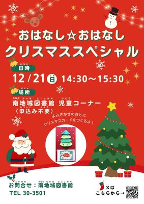 南2025クリスマス