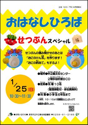 おはなしひろば1月