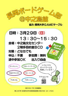 3.29長岡ボードゲーム部＠中之島館